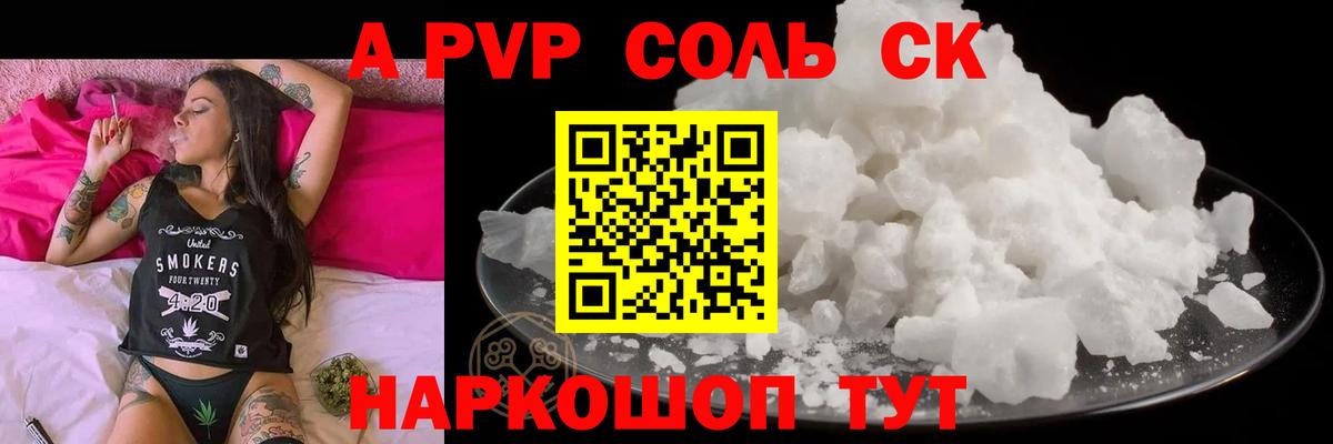 А ПВП  Вход с VPN  A-PVP Соль  Alpha PVP Соль  Наро-Фоминск  A-PVP Соль 