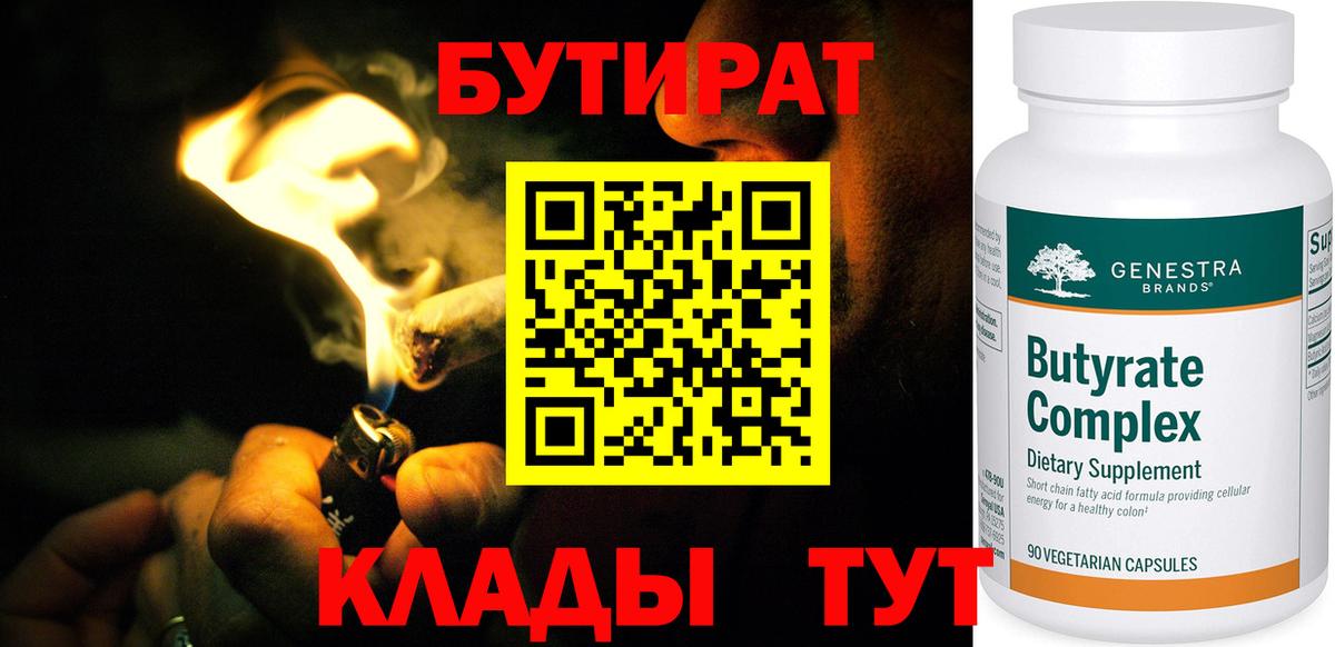 Бутират оксибутират  Наро-Фоминск 