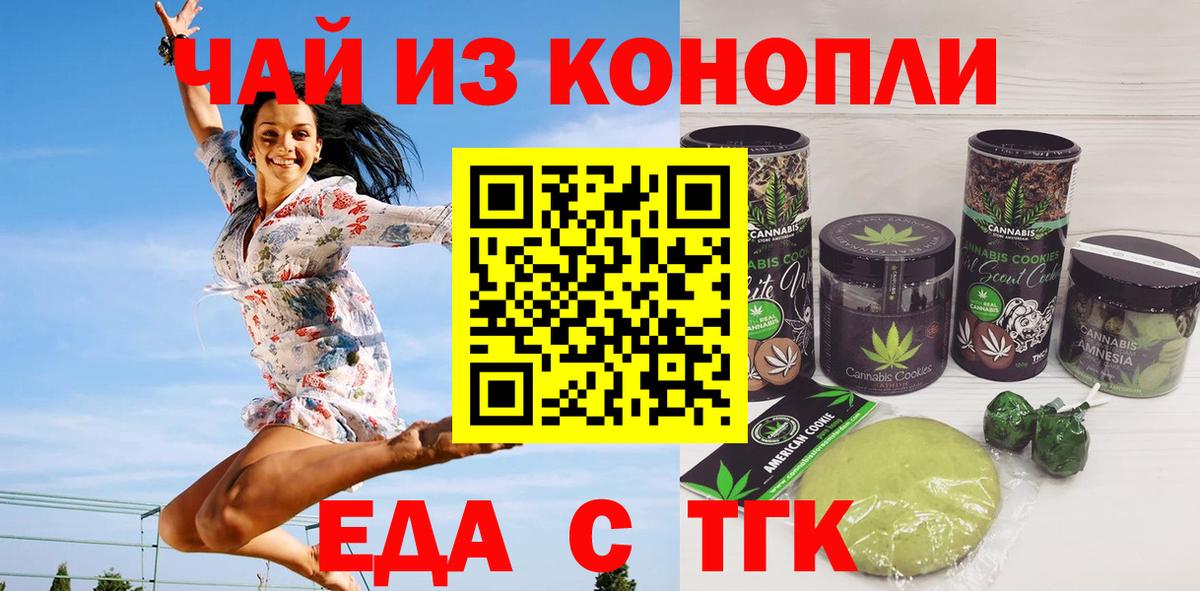 Еда ТГК конопля  Наро-Фоминск 