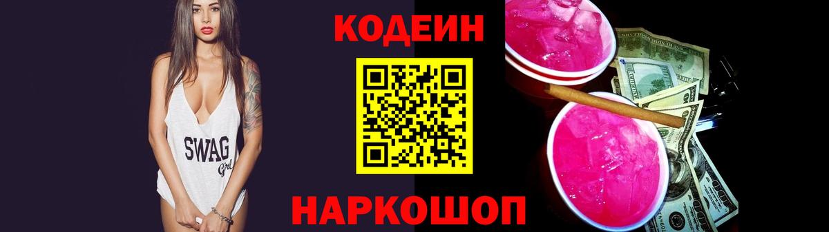 Наро-Фоминск  Кодеиновый сироп Lean напиток Lean (лин)  Вход с VPN 