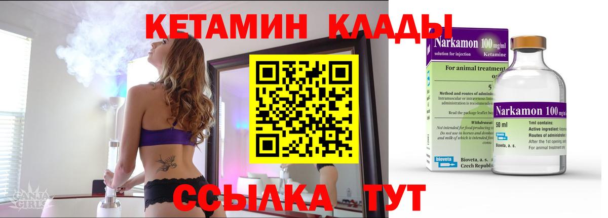 КЕТАМИН ketamine Наро-Фоминск