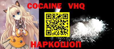 кокаин VHQ Кингисепп