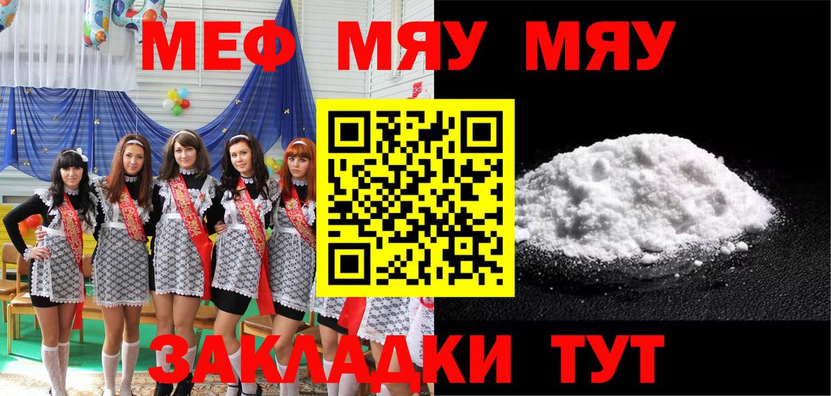 МЯУ-МЯУ 4 MMC  МЯУ-МЯУ  Наро-Фоминск  МЕФ мука  Вход с VPN 