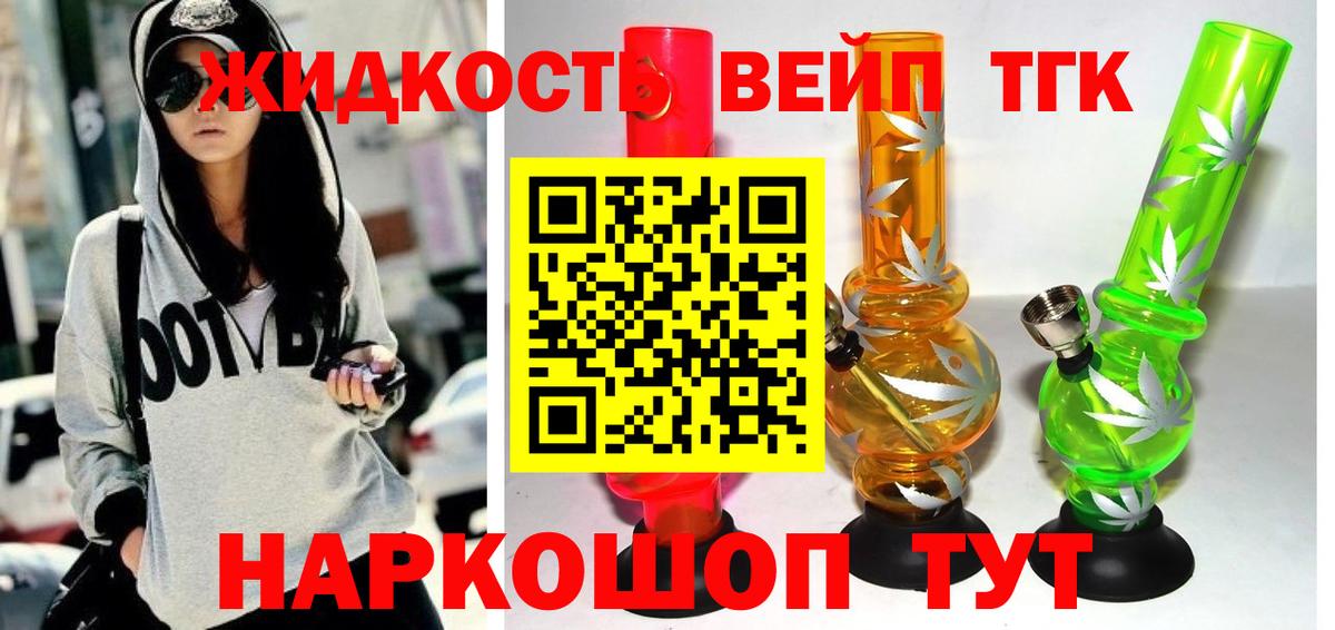 ТГК THC oil Наро-Фоминск
